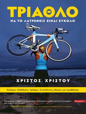 cover image of Τρίαθλο